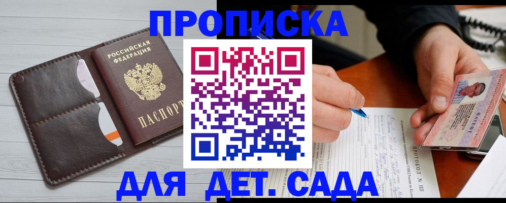 временная прописка в Спасске-Дальнем